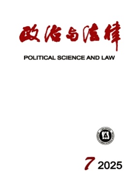 政治与法律杂志